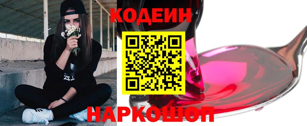Кодеин напиток Lean (лин)  Вход с VPN  Codein напиток Lean (лин)  Кондопога 