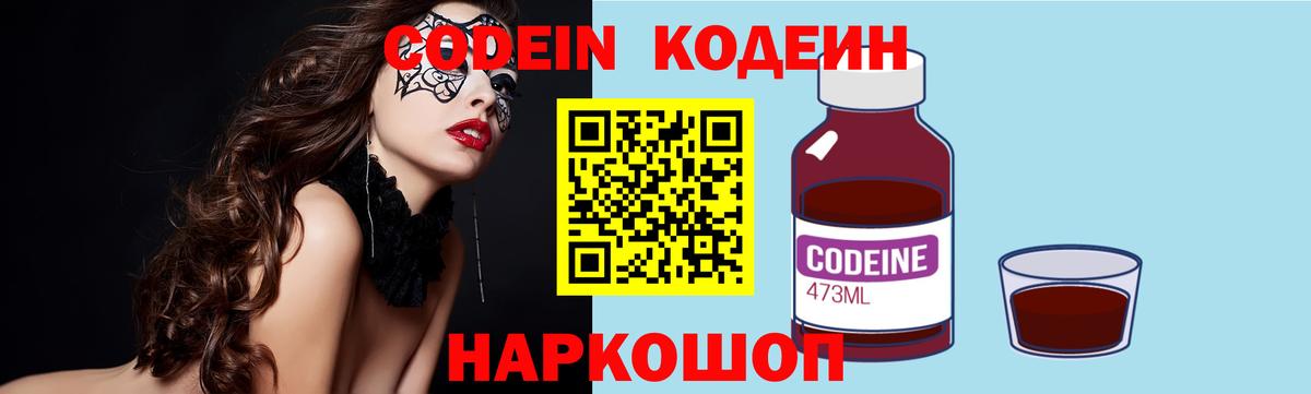 Кодеиновый сироп Lean Purple Drank Кондопога